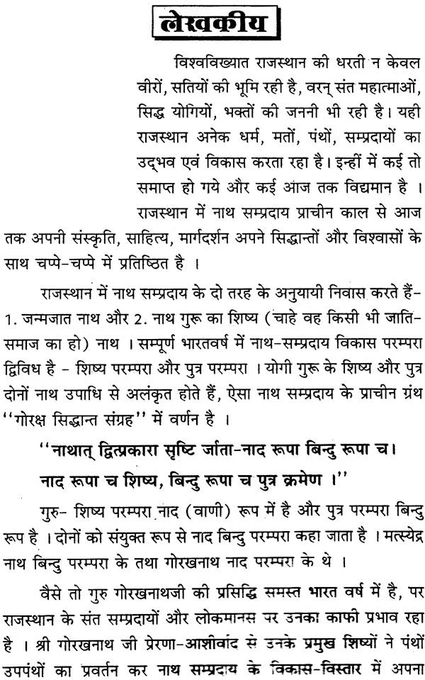 Nath Itihas [Hindi] - Retail Maharaj