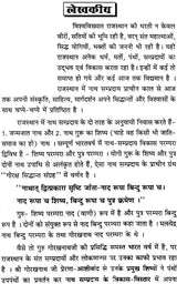 Nath Itihas [Hindi] - Retail Maharaj