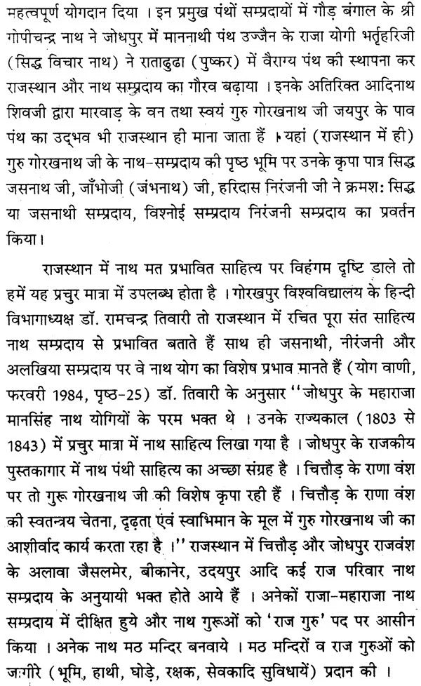 Nath Itihas [Hindi] - Retail Maharaj