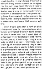 Nath Itihas [Hindi] - Retail Maharaj