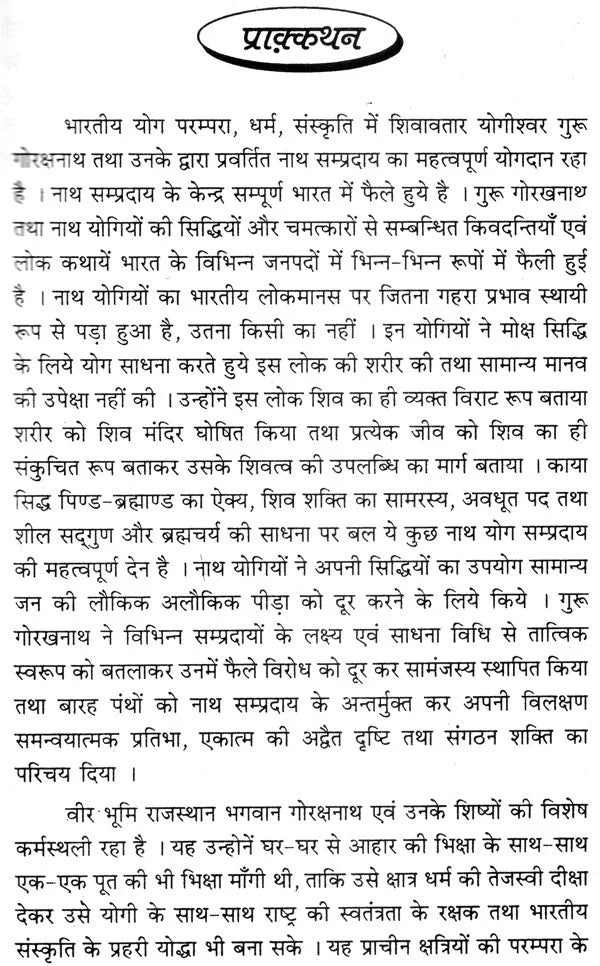Nath Itihas [Hindi] - Retail Maharaj