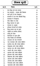 Nath Itihas [Hindi] - Retail Maharaj