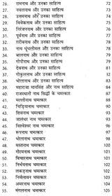 Nath Itihas [Hindi] - Retail Maharaj