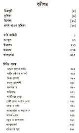 Rabindra Rachanabali Part- 1 (An Old Edition in Bengali) - Retail Maharaj