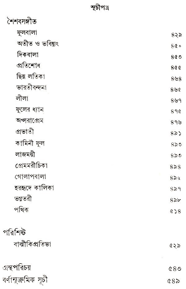 Rabindra Rachanabali Part- 1 (An Old Edition in Bengali) - Retail Maharaj