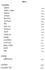 Rabindra Rachanabali Part- 1 (An Old Edition in Bengali) - Retail Maharaj