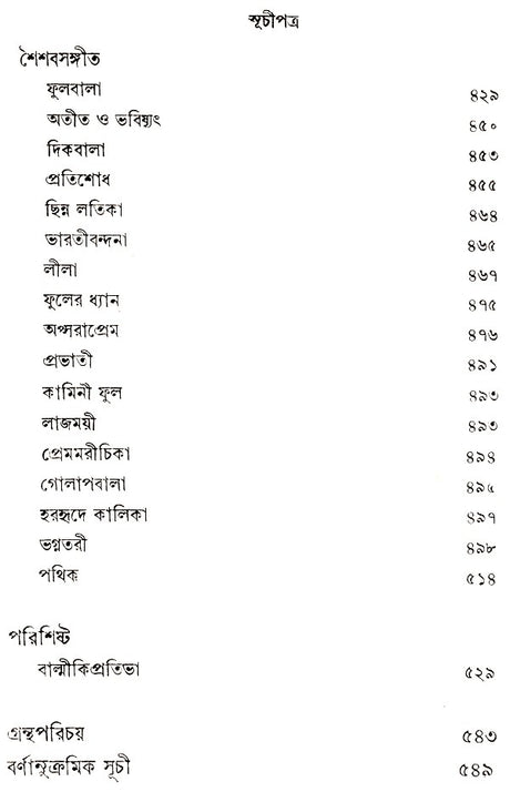 Rabindra Rachanabali Part- 1 (An Old Edition in Bengali) - Retail Maharaj