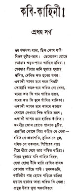Rabindra Rachanabali Part- 1 (An Old Edition in Bengali) - Retail Maharaj
