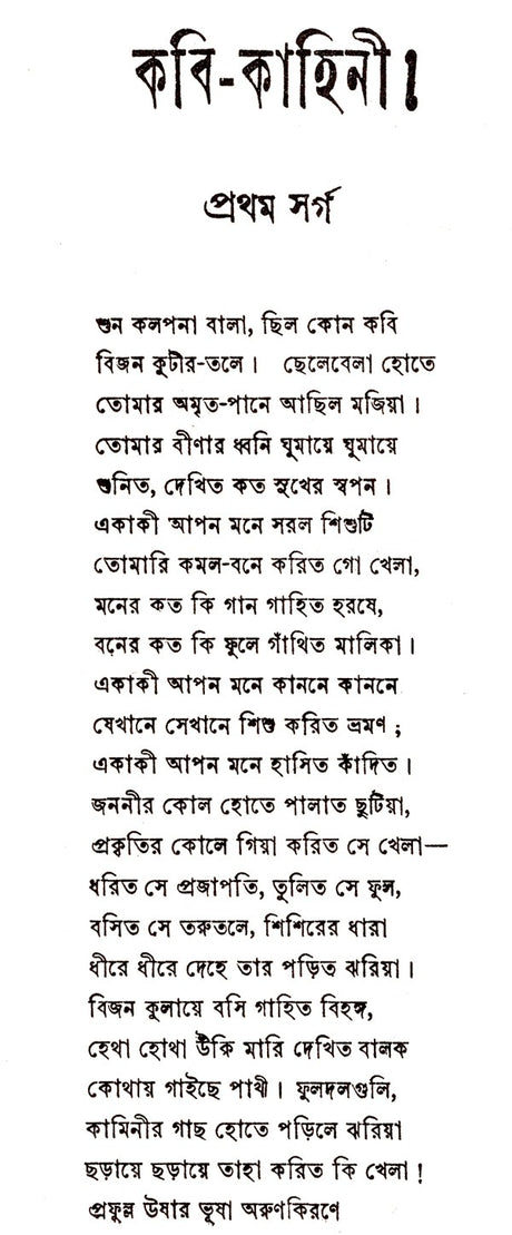 Rabindra Rachanabali Part- 1 (An Old Edition in Bengali) - Retail Maharaj