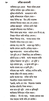 Rabindra Rachanabali Part- 1 (An Old Edition in Bengali) - Retail Maharaj