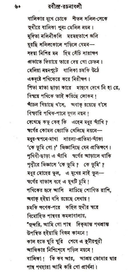Rabindra Rachanabali Part- 1 (An Old Edition in Bengali) - Retail Maharaj
