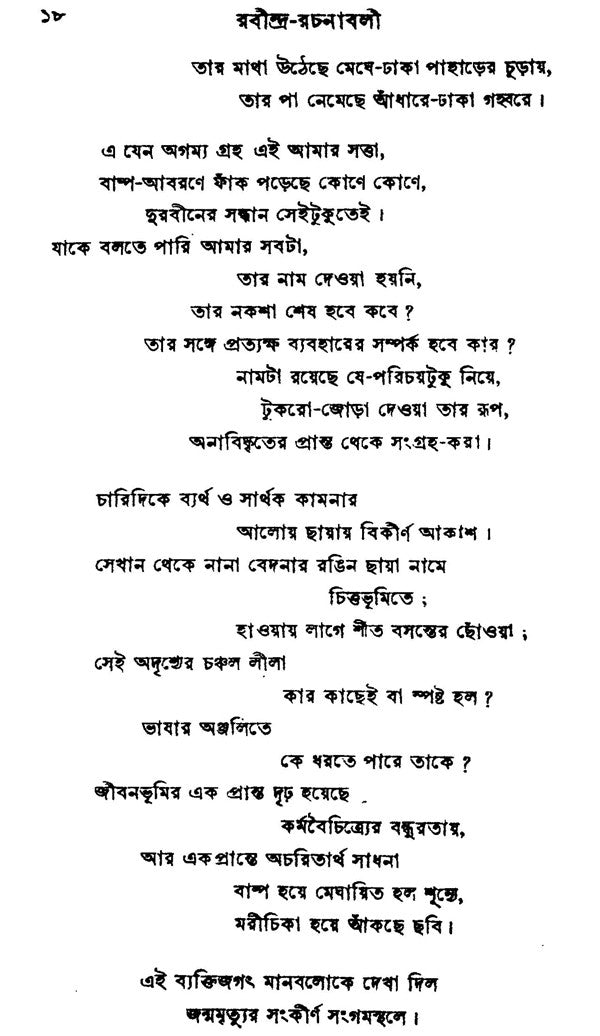 Rabindra Rachanabali Part- 18 (An Old Edition in Bengali) - Retail Maharaj