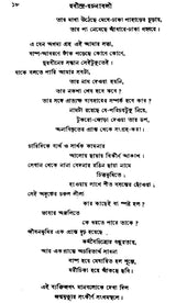 Rabindra Rachanabali Part- 18 (An Old Edition in Bengali) - Retail Maharaj