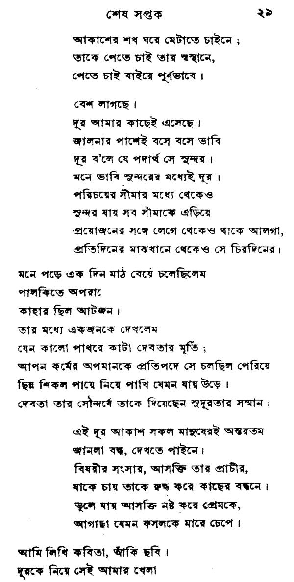 Rabindra Rachanabali Part- 18 (An Old Edition in Bengali) - Retail Maharaj