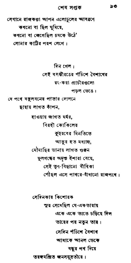 Rabindra Rachanabali Part- 18 (An Old Edition in Bengali) - Retail Maharaj