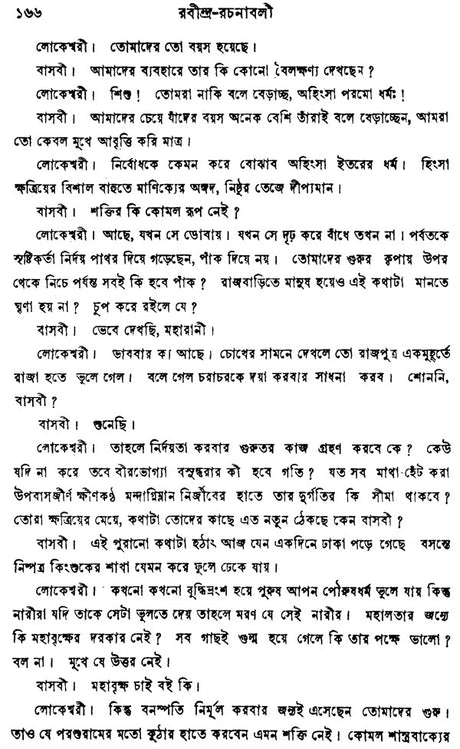 Rabindra Rachanabali Part- 18 (An Old Edition in Bengali) - Retail Maharaj
