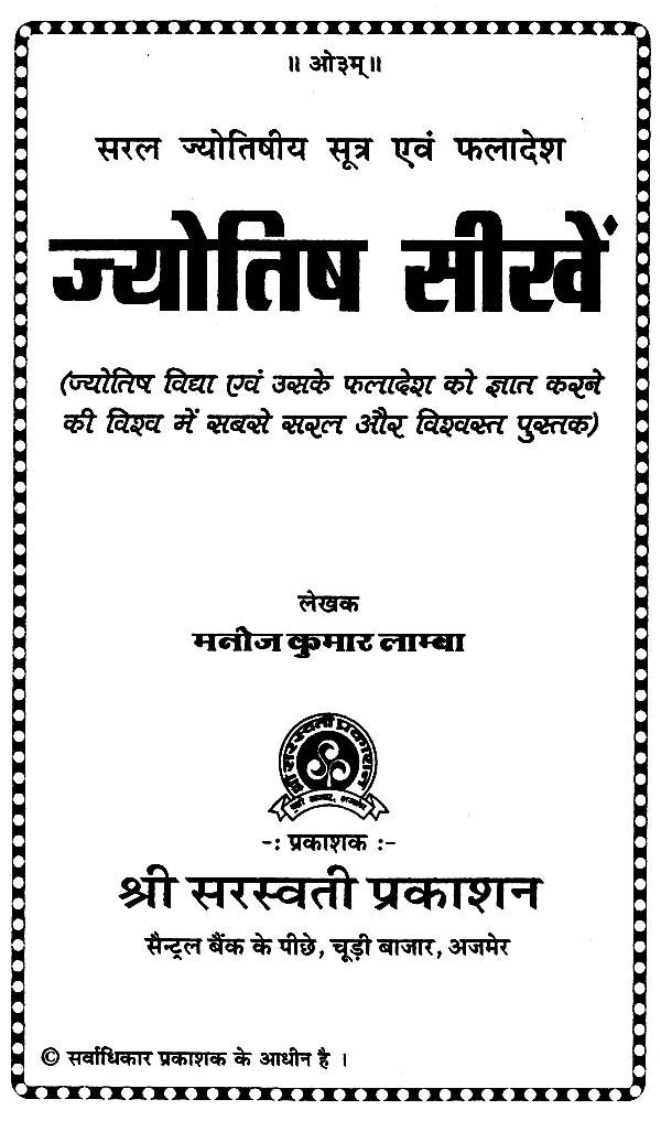 Ek Maah Main Jyotish Seekhen [Hindi] - Retail Maharaj