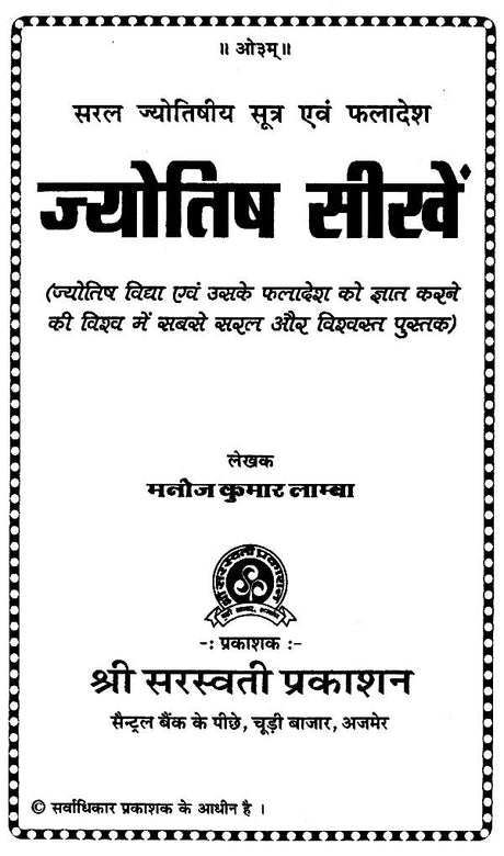 Ek Maah Main Jyotish Seekhen [Hindi] - Retail Maharaj