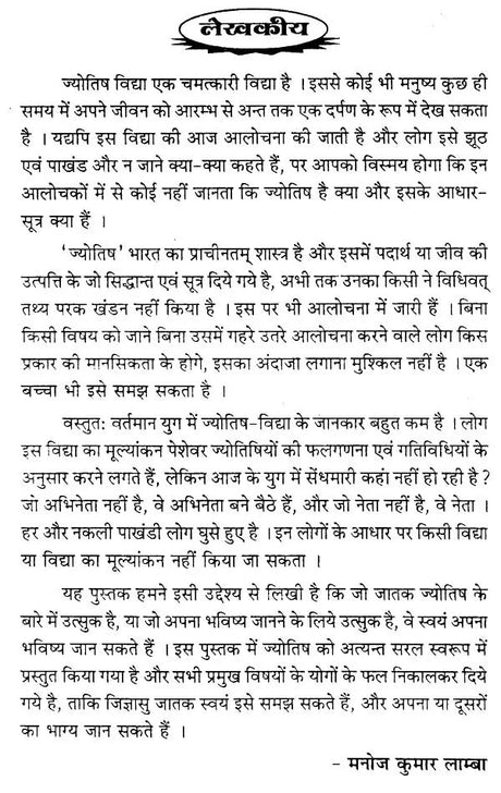 Ek Maah Main Jyotish Seekhen [Hindi] - Retail Maharaj