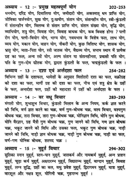 Ek Maah Main Jyotish Seekhen [Hindi] - Retail Maharaj