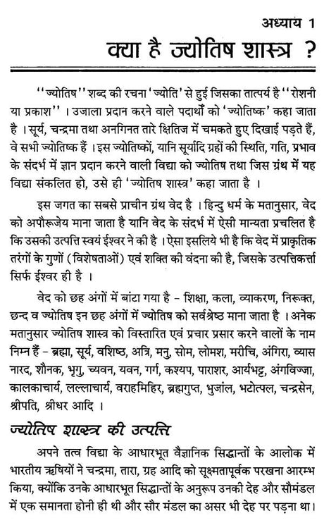 Ek Maah Main Jyotish Seekhen [Hindi] - Retail Maharaj