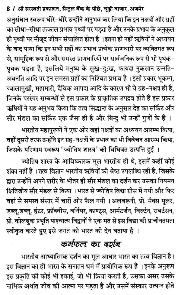 Ek Maah Main Jyotish Seekhen [Hindi] - Retail Maharaj