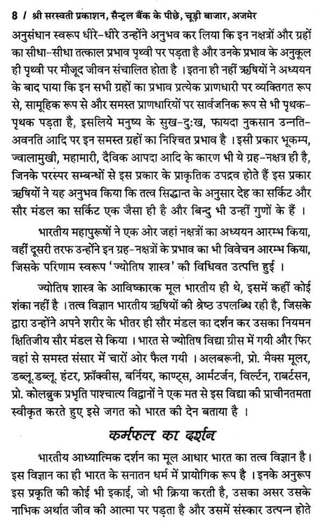 Ek Maah Main Jyotish Seekhen [Hindi] - Retail Maharaj