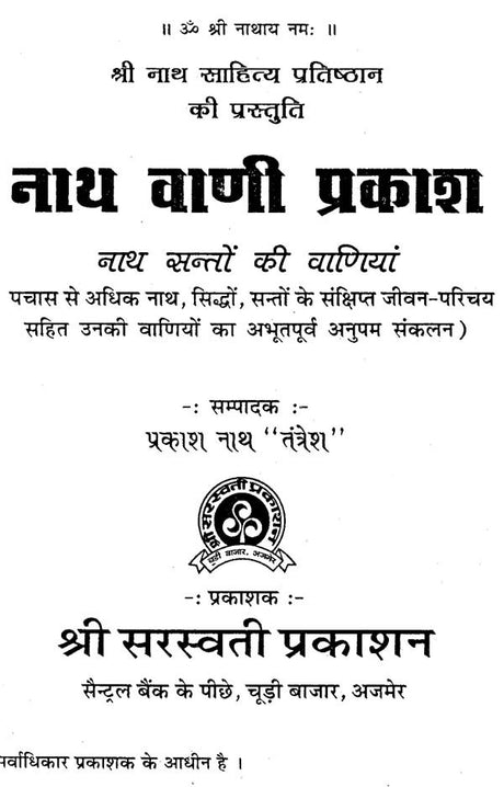 Nath Vani Prakash [Hindi] - Retail Maharaj