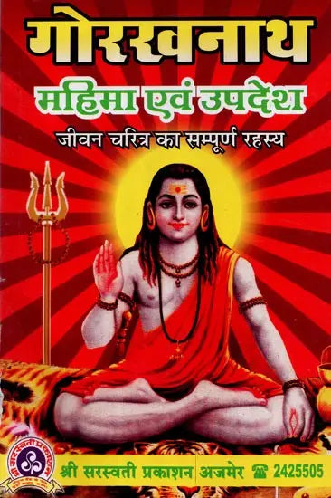 Shri Gorakhnath Mahima Aur Updesh [Hindi] - Retail Maharaj