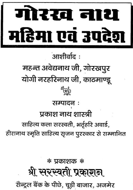 Shri Gorakhnath Mahima Aur Updesh [Hindi] - Retail Maharaj