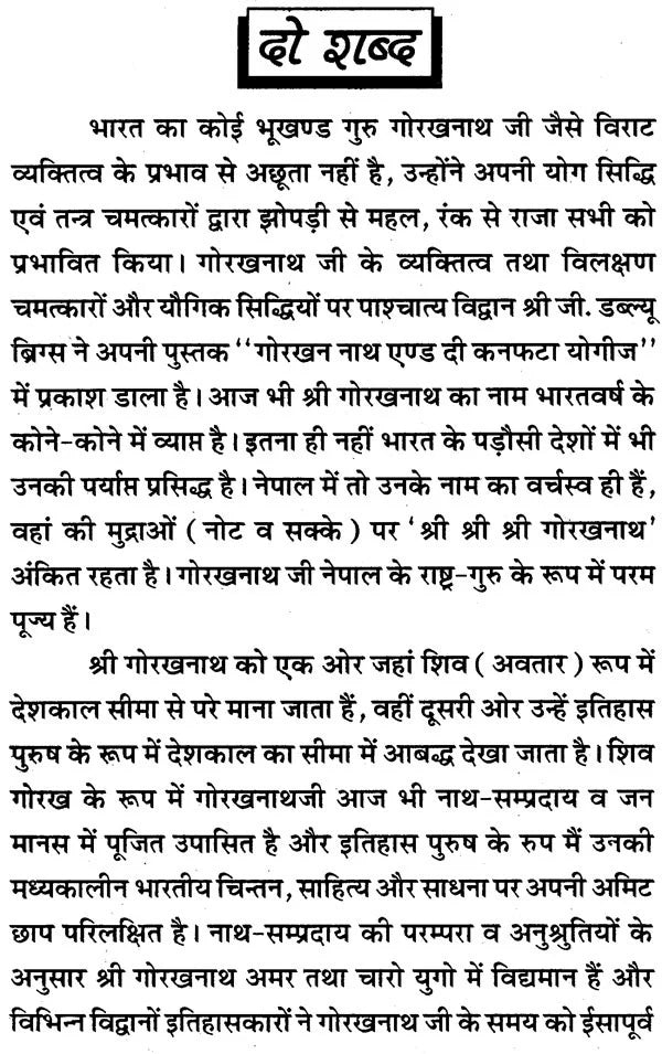 Shri Gorakhnath Mahima Aur Updesh [Hindi] - Retail Maharaj