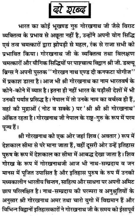 Shri Gorakhnath Mahima Aur Updesh [Hindi] - Retail Maharaj
