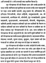 Shri Gorakhnath Mahima Aur Updesh [Hindi] - Retail Maharaj