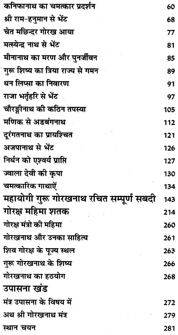 Shri Gorakhnath Mahima Aur Updesh [Hindi] - Retail Maharaj