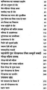 Shri Gorakhnath Mahima Aur Updesh [Hindi] - Retail Maharaj