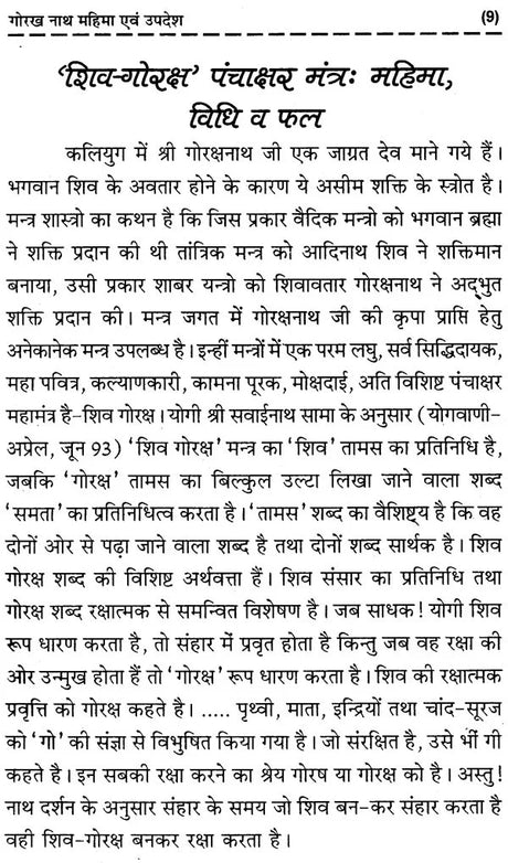 Shri Gorakhnath Mahima Aur Updesh [Hindi] - Retail Maharaj