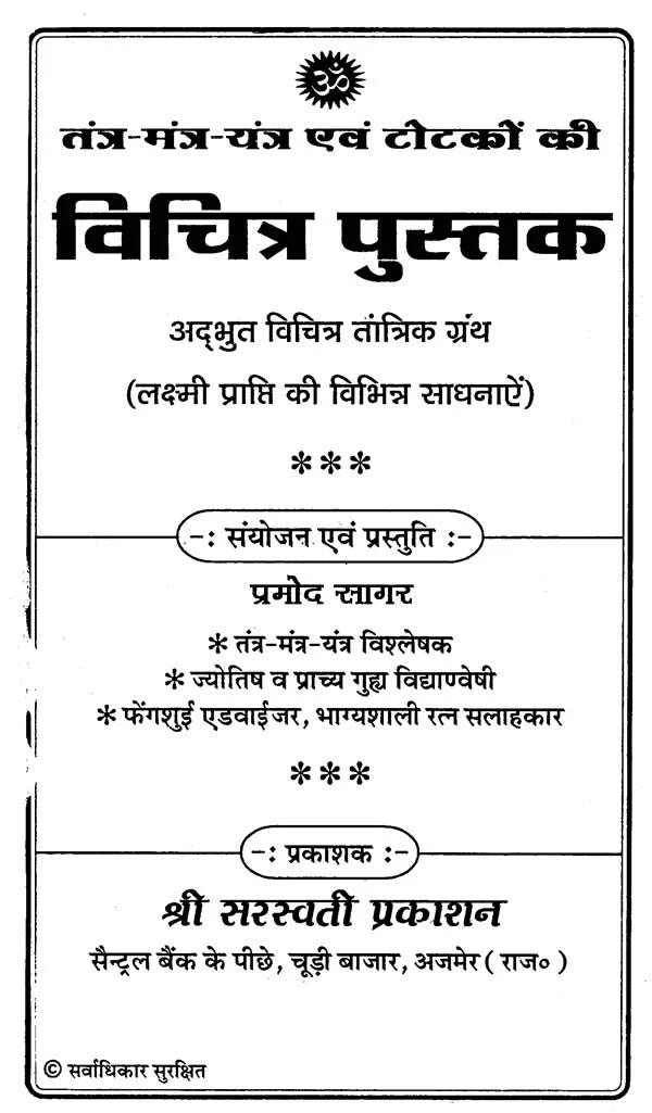 Tantra Mantra Yantra Evam Totko Ki Vichitra Pustak [Hindi] - Retail Maharaj