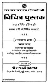 Tantra Mantra Yantra Evam Totko Ki Vichitra Pustak [Hindi] - Retail Maharaj