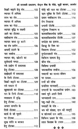 Tantra Mantra Yantra Evam Totko Ki Vichitra Pustak [Hindi] - Retail Maharaj