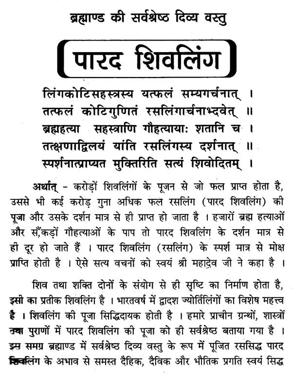 Tantra Mantra Yantra Evam Totko Ki Vichitra Pustak [Hindi] - Retail Maharaj