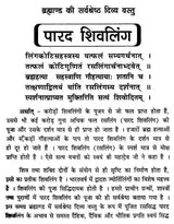 Tantra Mantra Yantra Evam Totko Ki Vichitra Pustak [Hindi] - Retail Maharaj