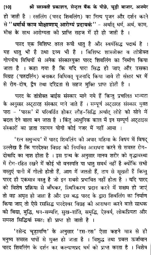 Tantra Mantra Yantra Evam Totko Ki Vichitra Pustak [Hindi] - Retail Maharaj