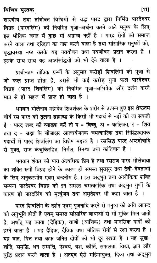 Tantra Mantra Yantra Evam Totko Ki Vichitra Pustak [Hindi] - Retail Maharaj