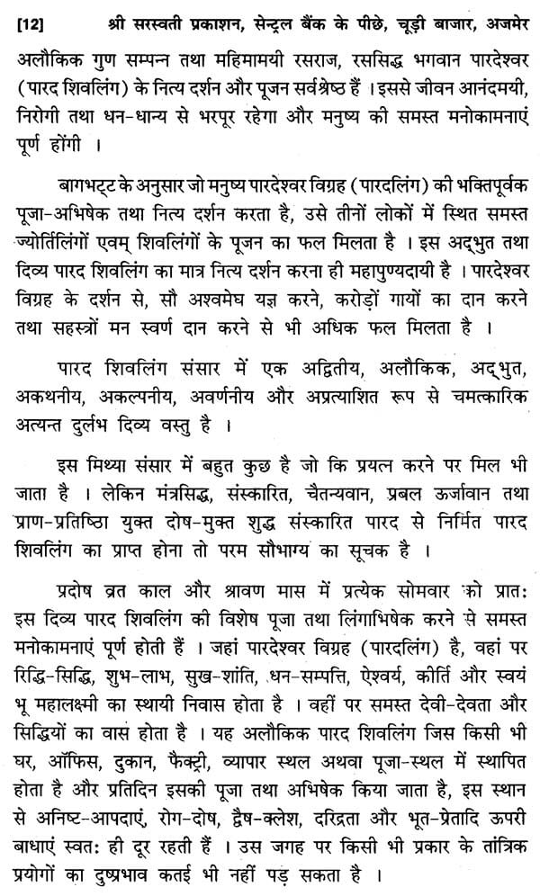 Tantra Mantra Yantra Evam Totko Ki Vichitra Pustak [Hindi] - Retail Maharaj