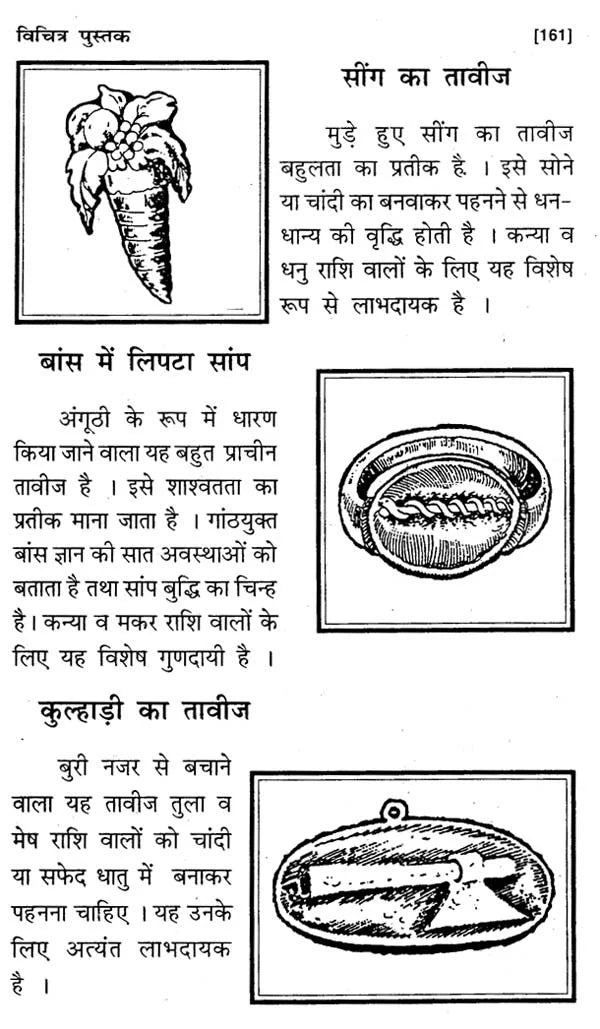 Tantra Mantra Yantra Evam Totko Ki Vichitra Pustak [Hindi] - Retail Maharaj