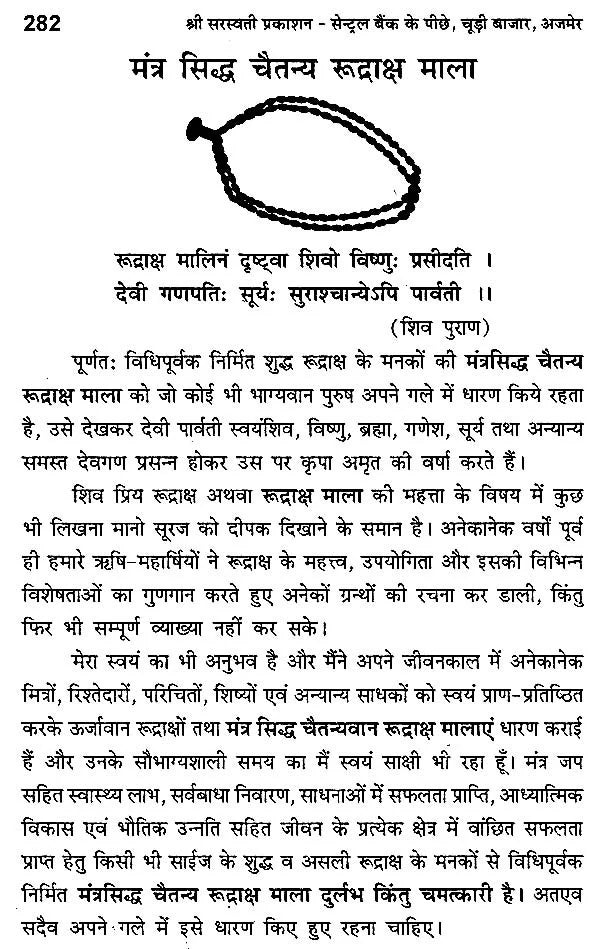 Tantra Mantra Yantra Evam Totko Ki Vichitra Pustak [Hindi] - Retail Maharaj