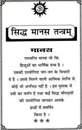 Shri Ramcharit Manas Tantram [Hindi] - Retail Maharaj