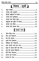 Shri Ramcharit Manas Tantram [Hindi] - Retail Maharaj