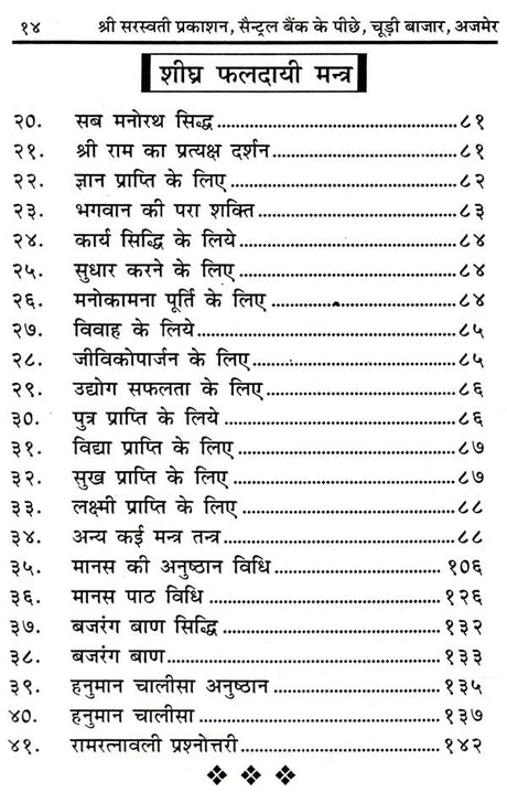Shri Ramcharit Manas Tantram [Hindi] - Retail Maharaj