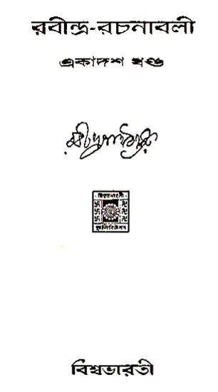 Rabindra Rachanabali Part- 11 (An Old Edition in Bengali) - Retail Maharaj